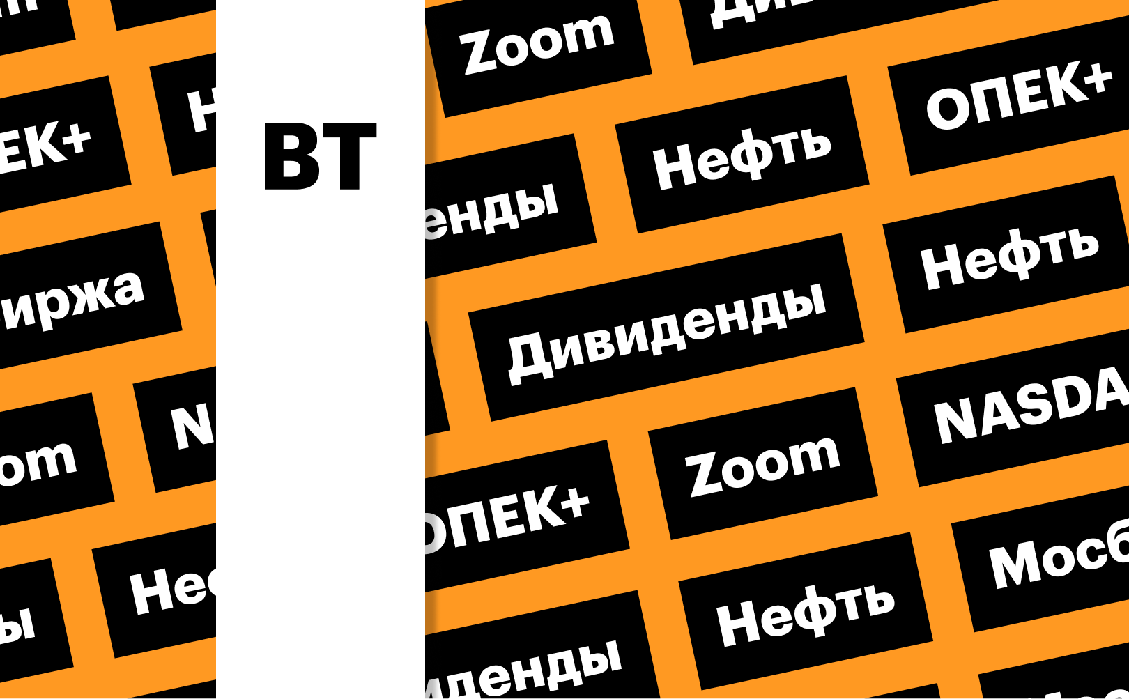 Фото: «РБК Инвестиции»