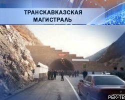 Движение по Транскавказской магистрали восстановлено