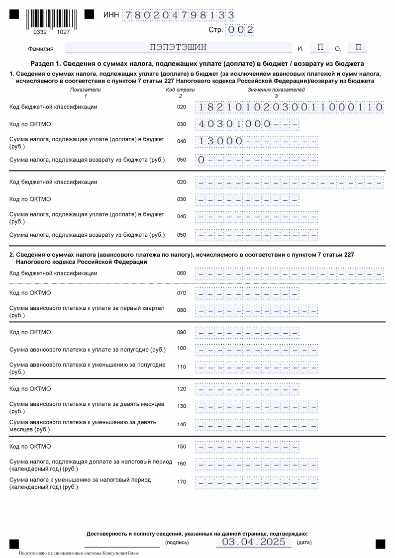 Образец декларации 3-НДФЛ при продаже автомобиля