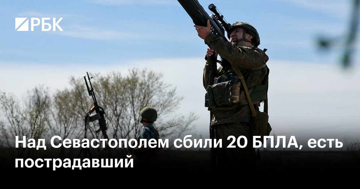 Над Севастополем сбили 20 БПЛА, есть пострадавший