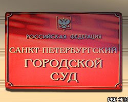 Городской суд Петербурга пропишется по новому адресу