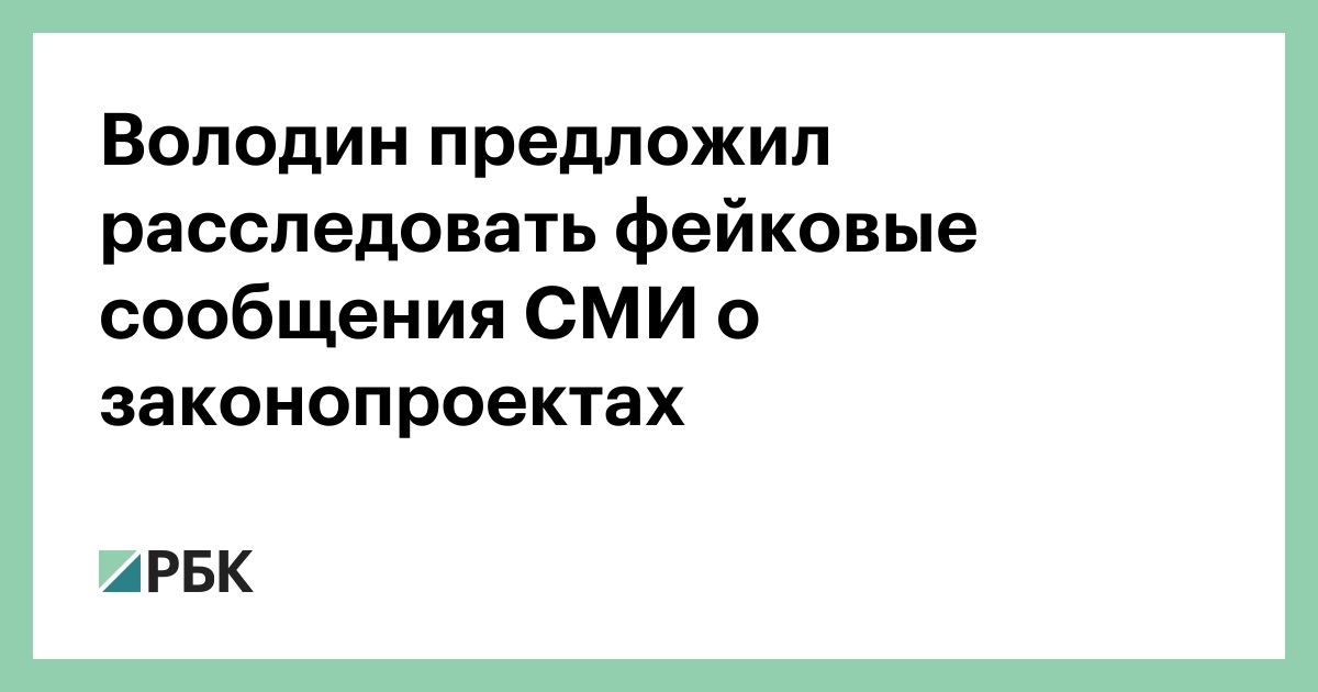 Rbc власти одобрили. ливада чентр об отношение россиян к власти. гершанок лев валентинович москва. рбк соглашение. лев гершанок минэкономразвития.