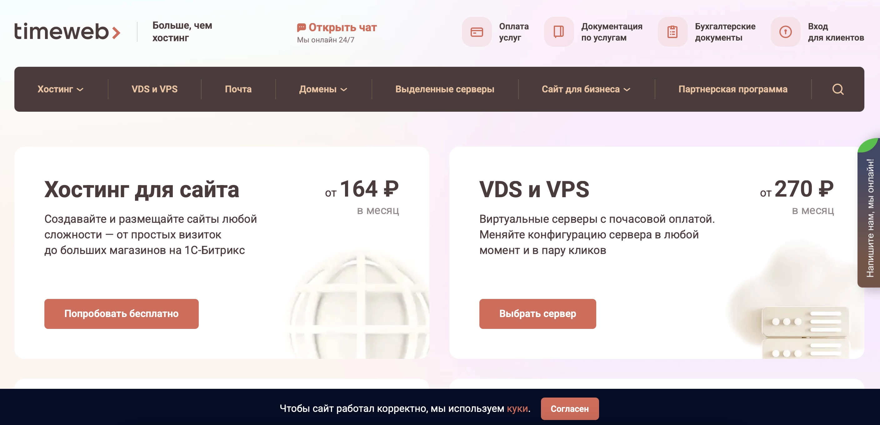 Топ-10 надежных хостингов для сайта в России. Обзор