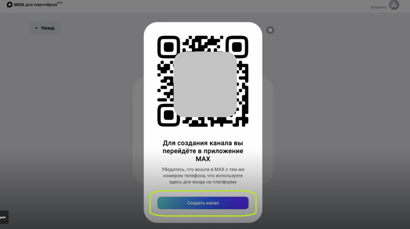 Как создать канал для бизнеса в MAX