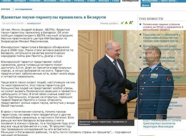 Белорусские журналисты не смогли по фото отличить А.Лукашенко от паука
