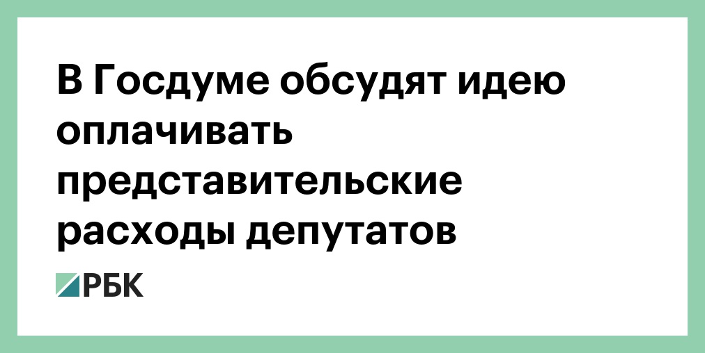 Зарплата депутата. Зарплата депутата. Зарплаты депутатов и чиновников. Расходы депутатов думы. Зарплата депутата госдумы в 2023 году.