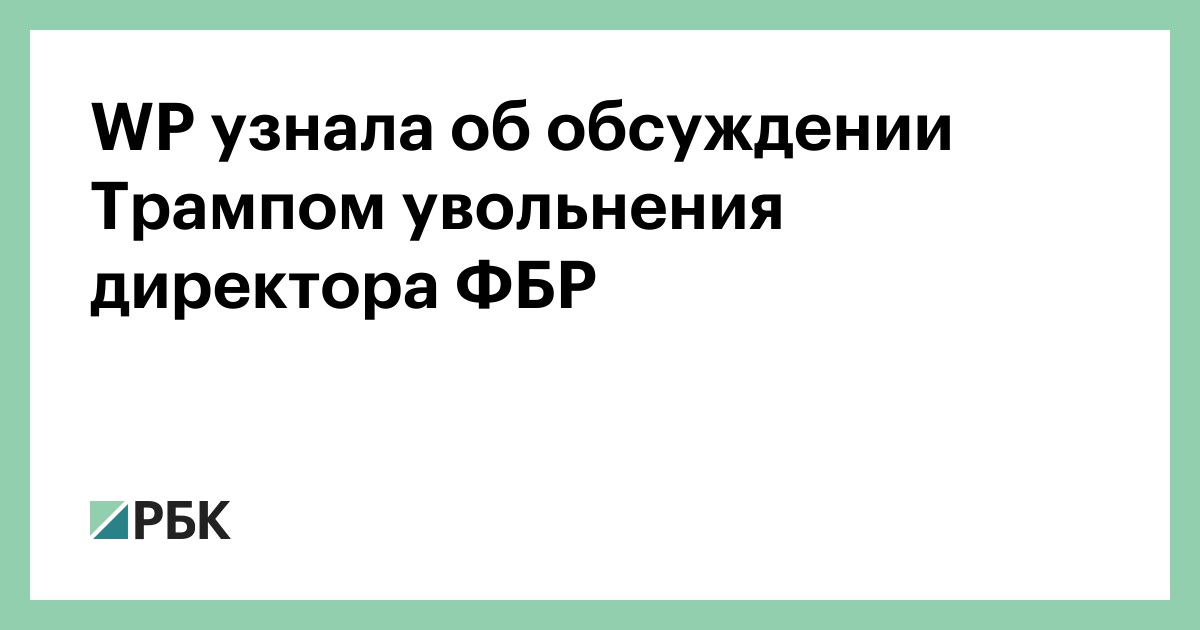 С трампом обсуждали бизнес план песня