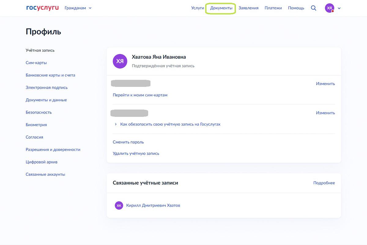 Как проверить полис ОМС через «Госуслуги»