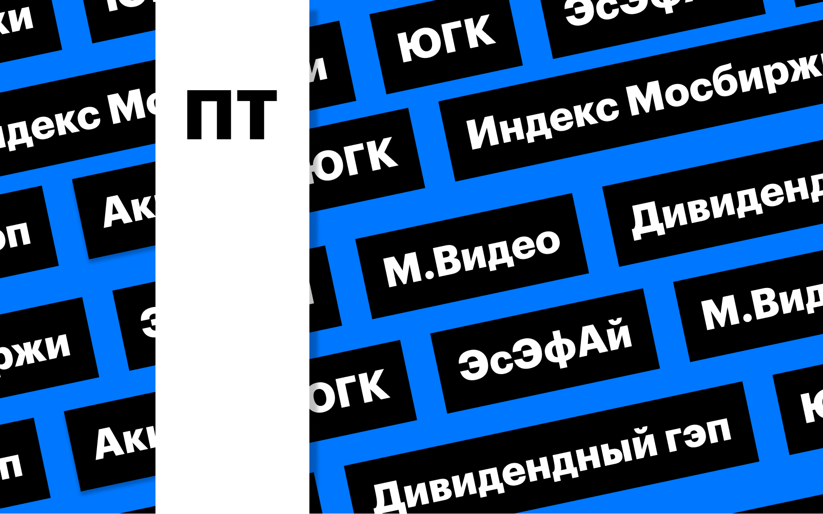 Фото: «РБК Инвестиции»
