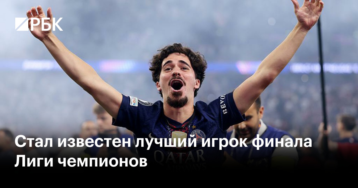 Стал известен лучший игрок финала Лиги чемпионов