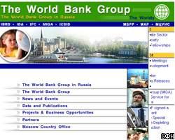 Всемирный банк в заботе об экологии