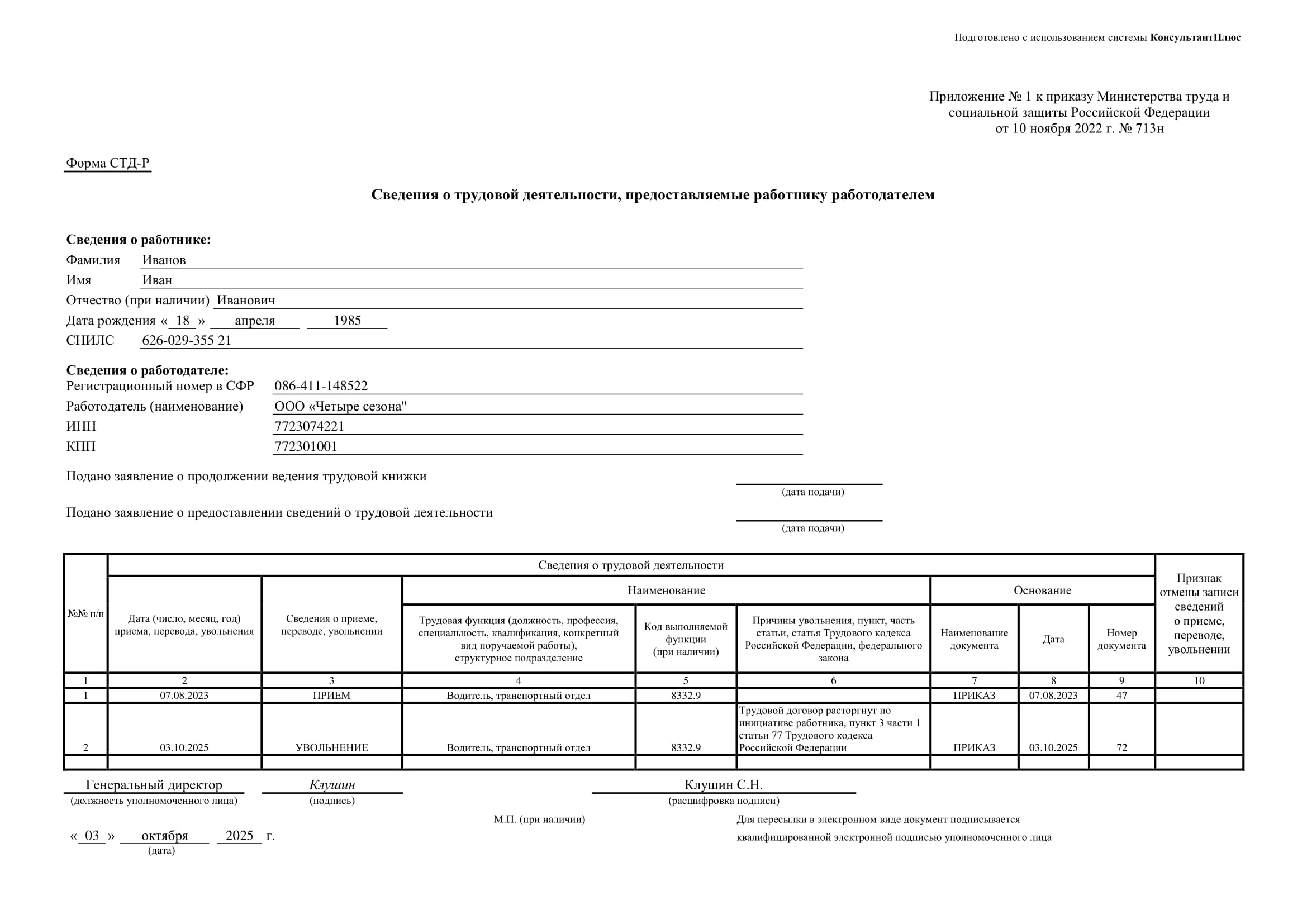 Форма СТД-Р