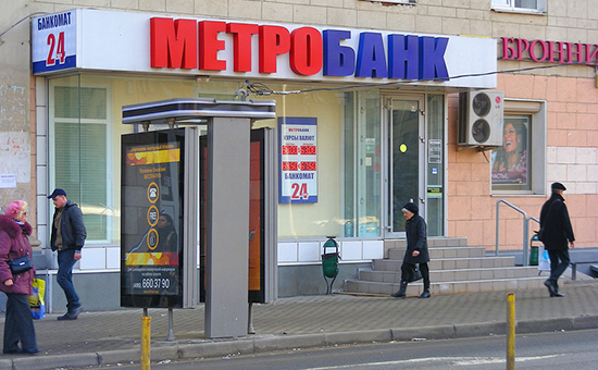 Отделение Метробанка в Москве