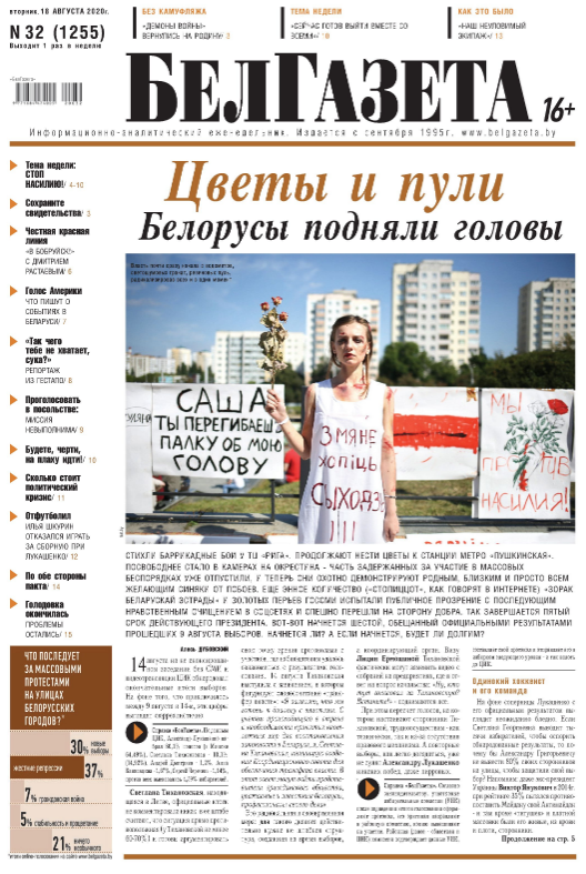В Белоруссии не вышла «Комсомольская правда» с фото митинга на обложке