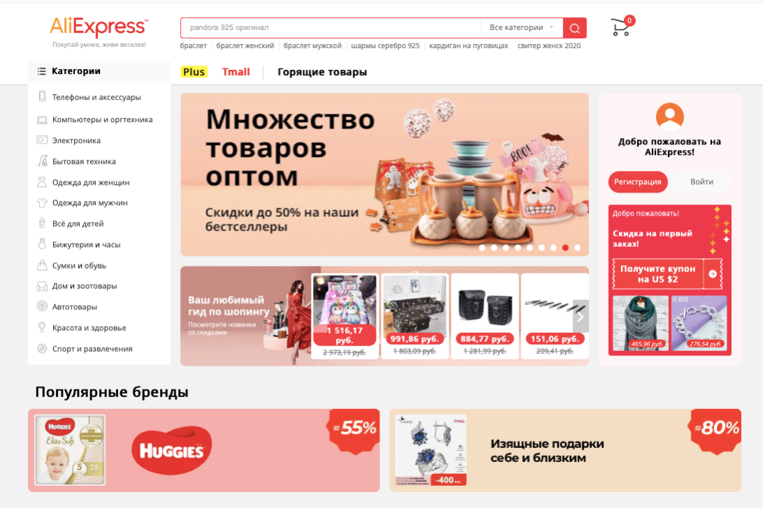 Главная страница сайта AliExpress Россия