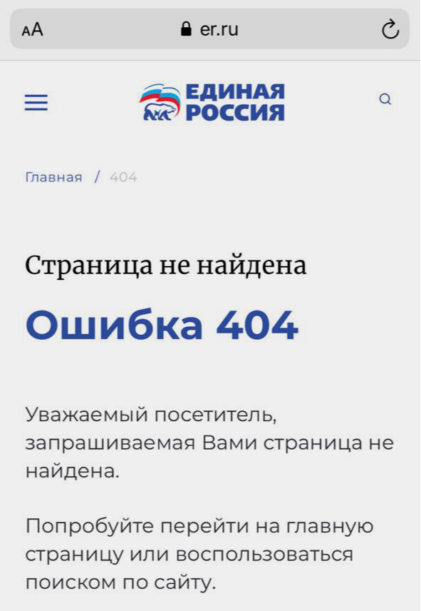 «Единая Россия» объяснила пропажу страницы Меня с сайта