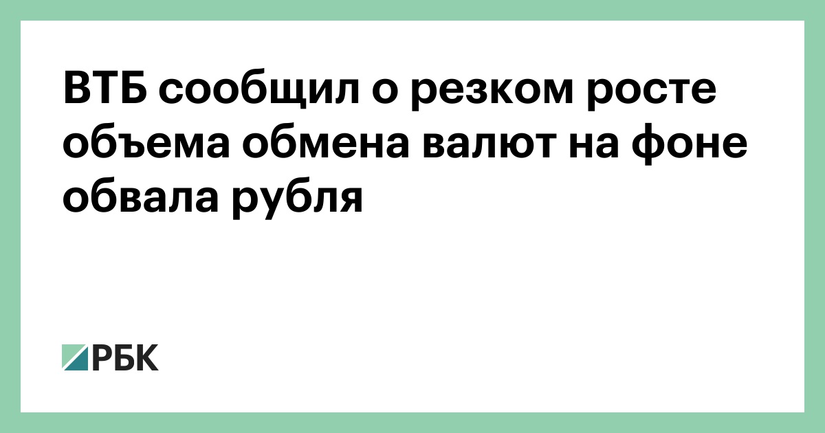 Втб Курс Доллара На Сегодня Покупка Продажа