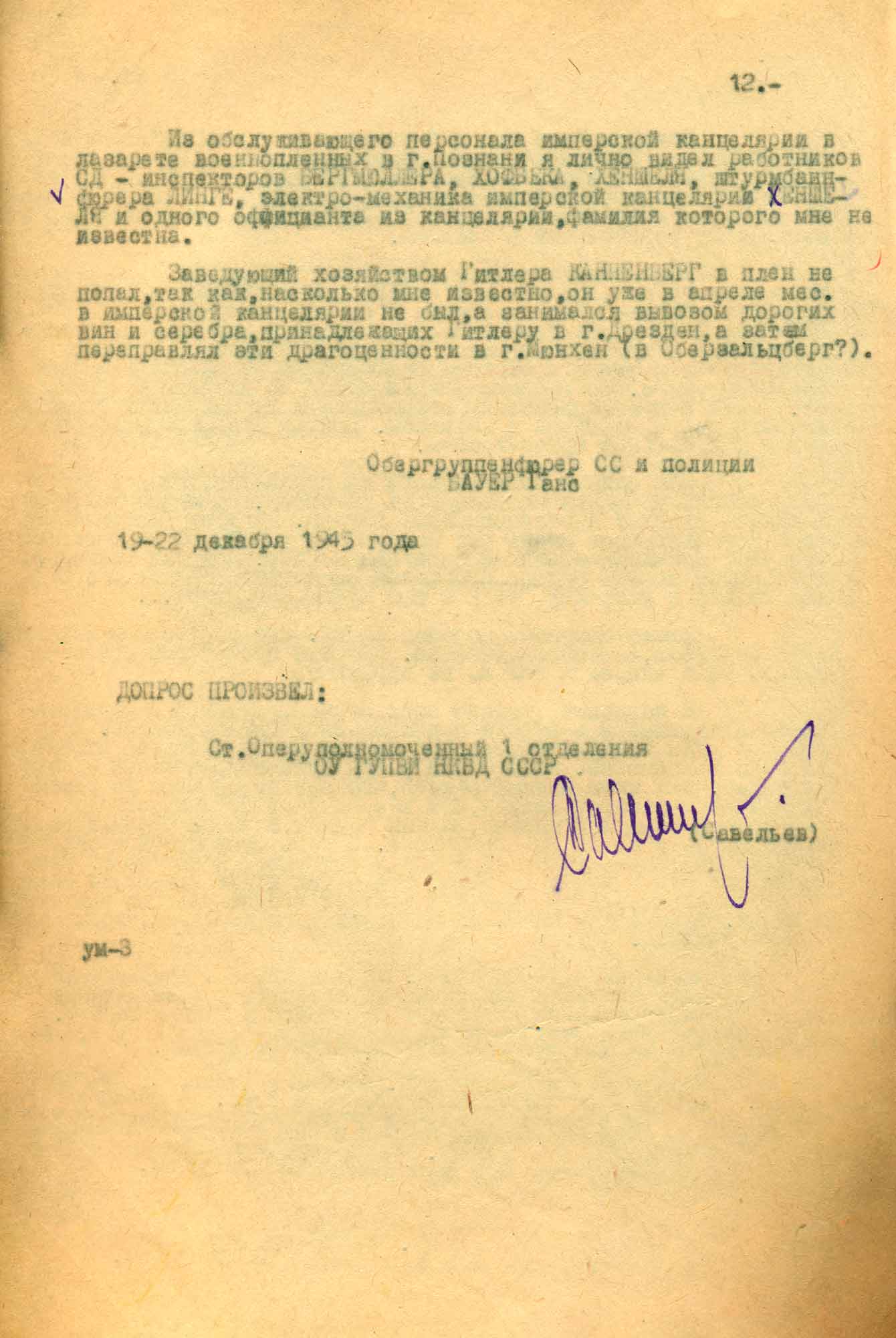 Собственноручные показания группенфюрера СС и генерал-лейтенанта полиции Г. Баура. 19&ndash;22 декабря 1945 г. Перевод с немецкого языка.