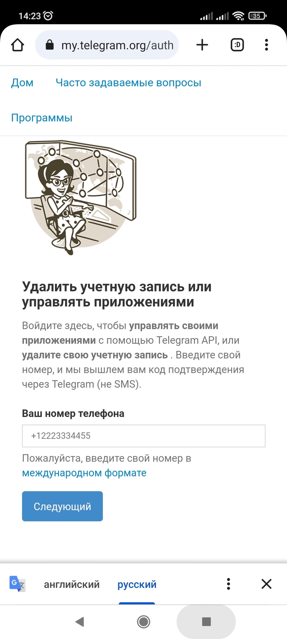 Страница удаления аккаунта, на которой для подтверждения&nbsp;вас попросят ввести номер телефона, на который зарегистрирован аккаунт.