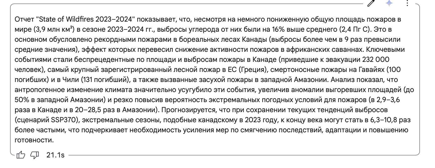 Gemini 2.5 Pro анализирует отчет службы по изменению климата ЕС Copernicus