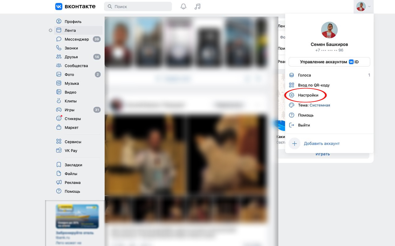 Процесс скрытия друзей на компьютере