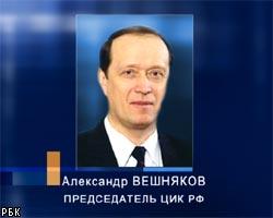 А.Вешняков: "Единой России" отдали голоса 46% россиян