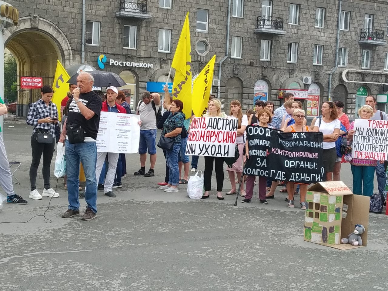 Акция протеста дольщиков &laquo;Новомарусно&raquo; 30 июля
