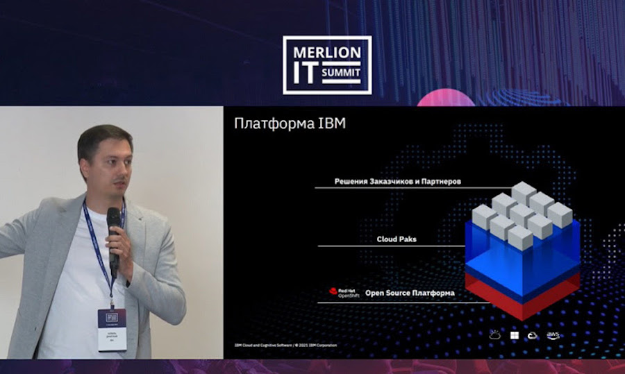 Презентация платформы IBM на MERLION IT Summit 2021
