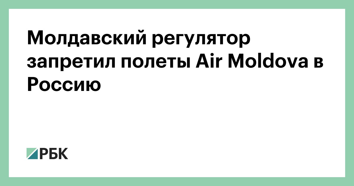 Въезд в молдову. Авиакомпания эйр молдова. Молдова страна. Молдавия закрыла. Молдавия закрыла.