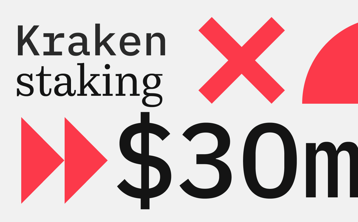 Биржа Kraken закрыла стекинг в США и заплатит там штраф в $30 млн