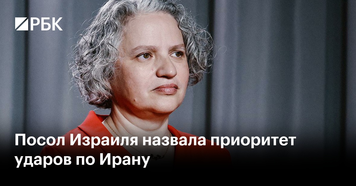 Посол Израиля назвала приоритет ударов по Ирану