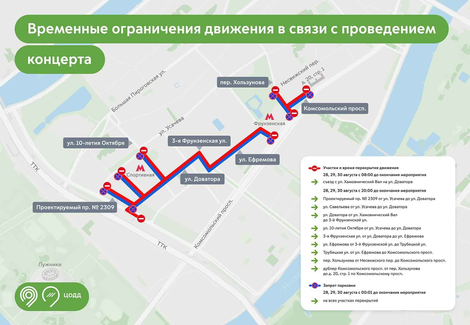 Карта перекрытий улиц в Москве 28, 29 и 30 августа