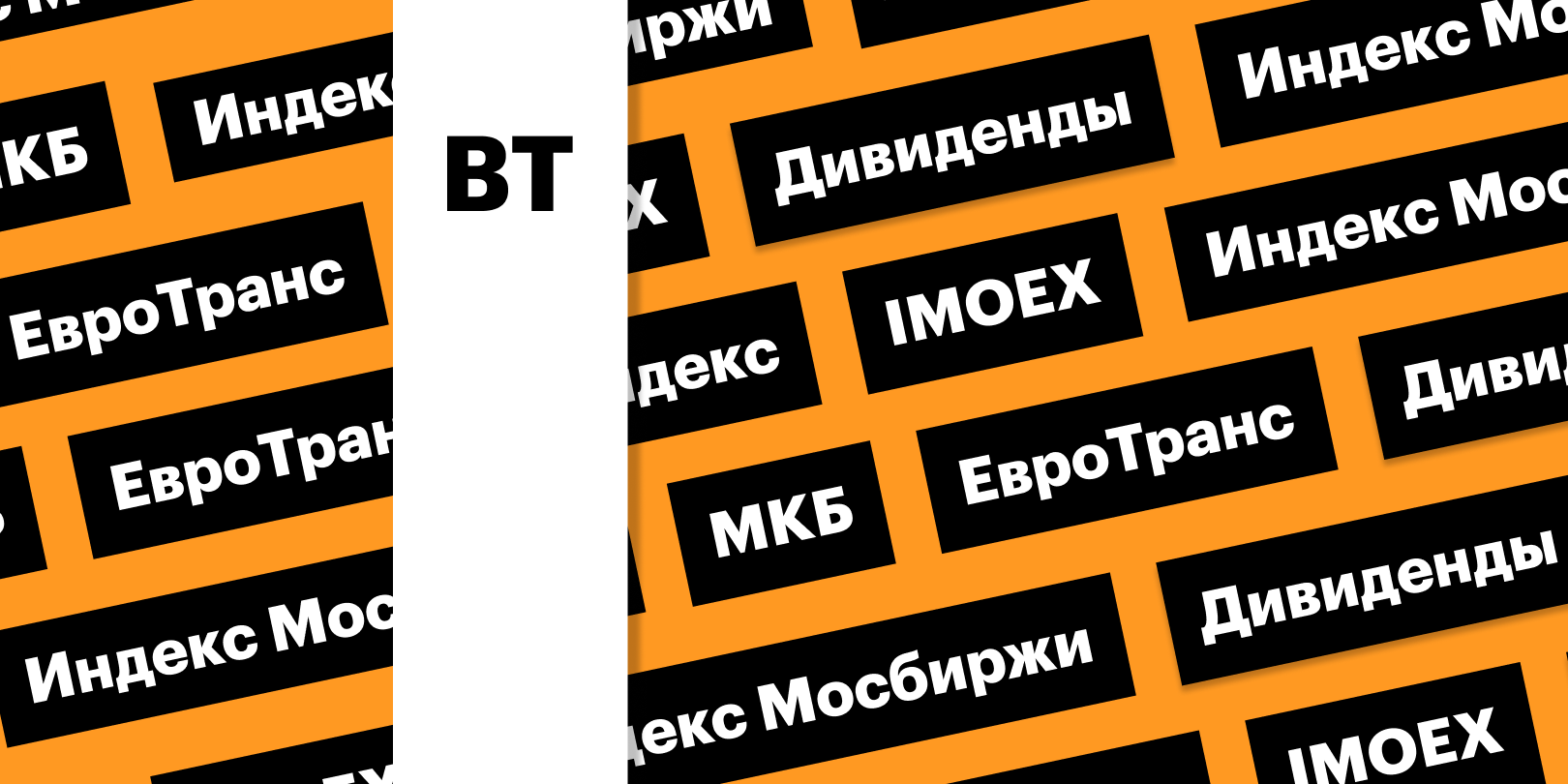 Фото: «РБК Инвестиции»