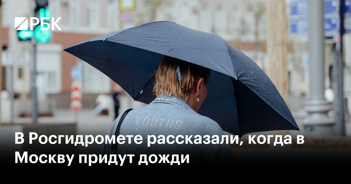 В Росгидромете рассказали, когда в Москву придут дожди