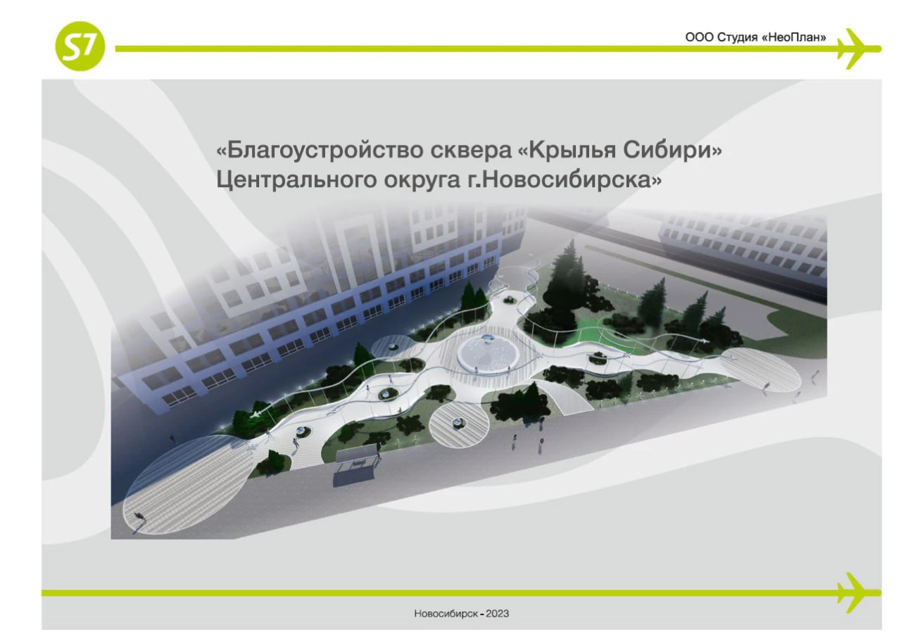 Визуализация: ООО Студия «НеоПлан» / green.novo-sibirsk.ru