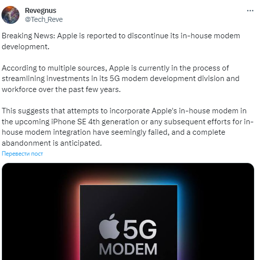 Инсайдер Revegnus — о планах Apple прекратить разработку фирменного 5G-модема