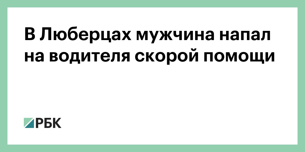 Работа люберцы мужчина