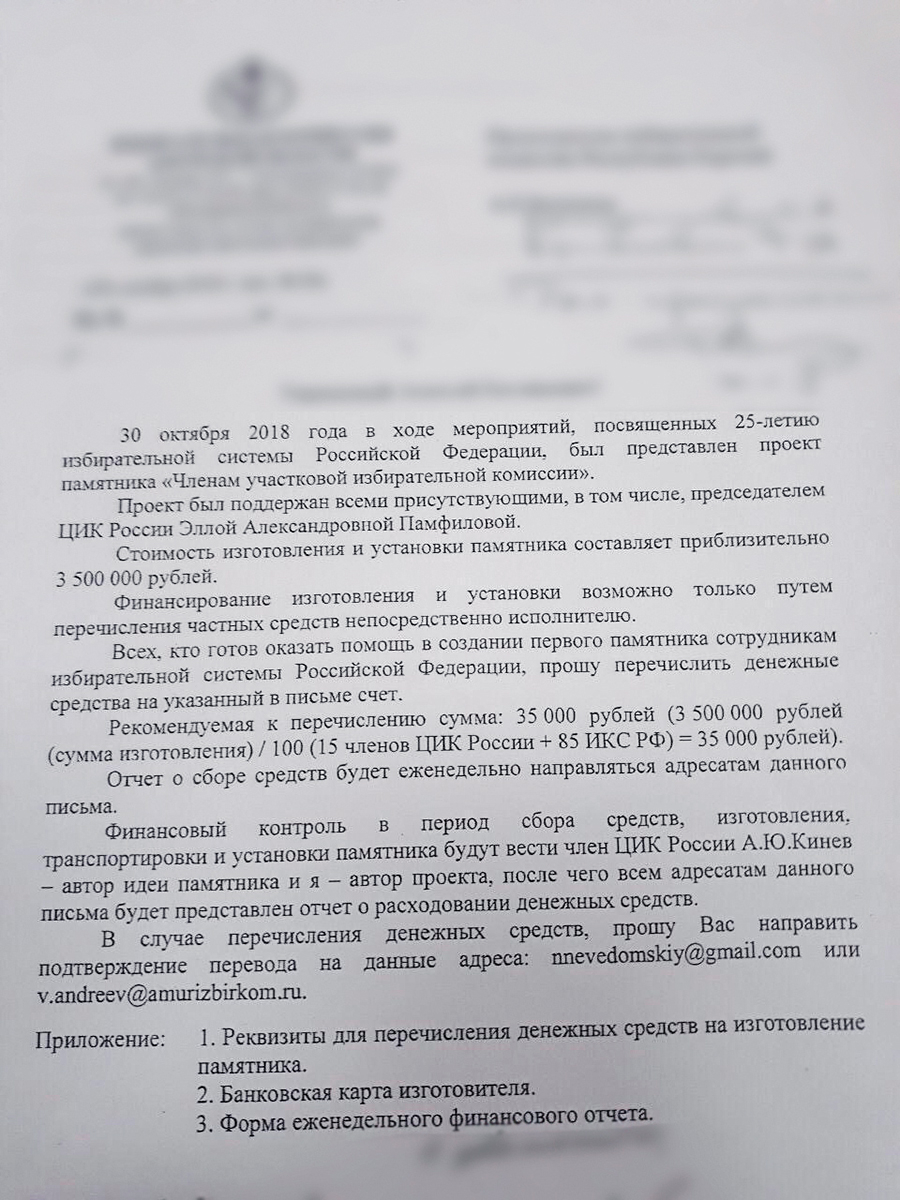 В ЦИК решили скинуться по 35 тыс. руб. на памятник членам избиркомов