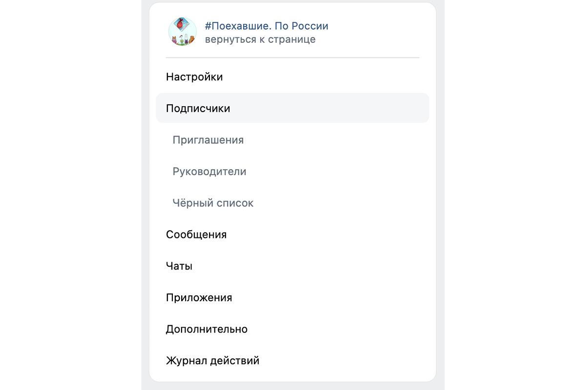 Удалите из группы всех подписчиков