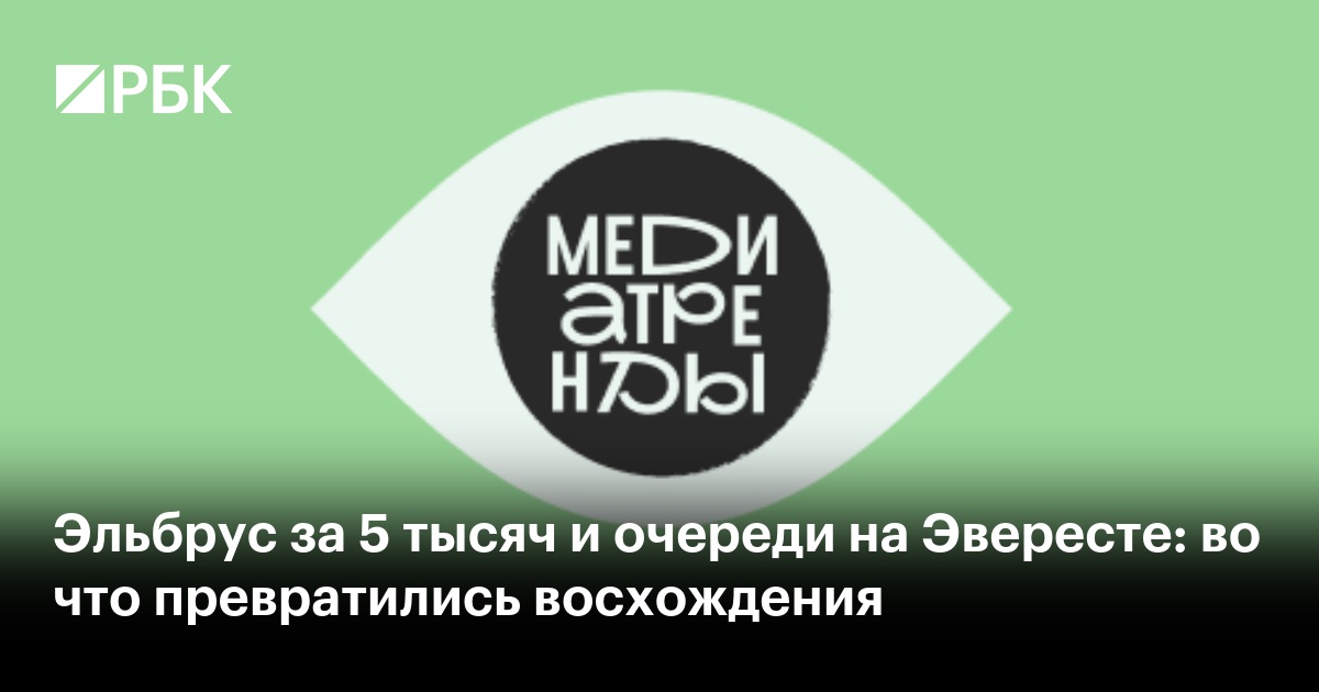 Эльбрус за 5 тысяч и очереди на Эвересте: во что превратились восхождения