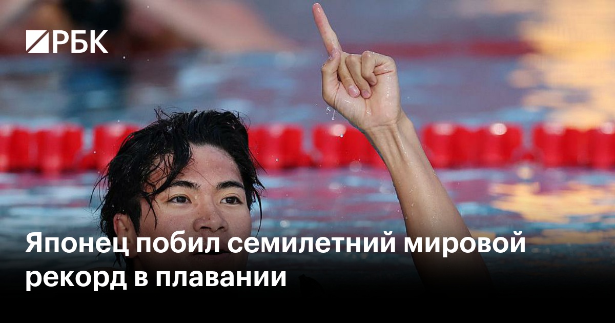 Японец побил семилетний мировой рекорд в плавании