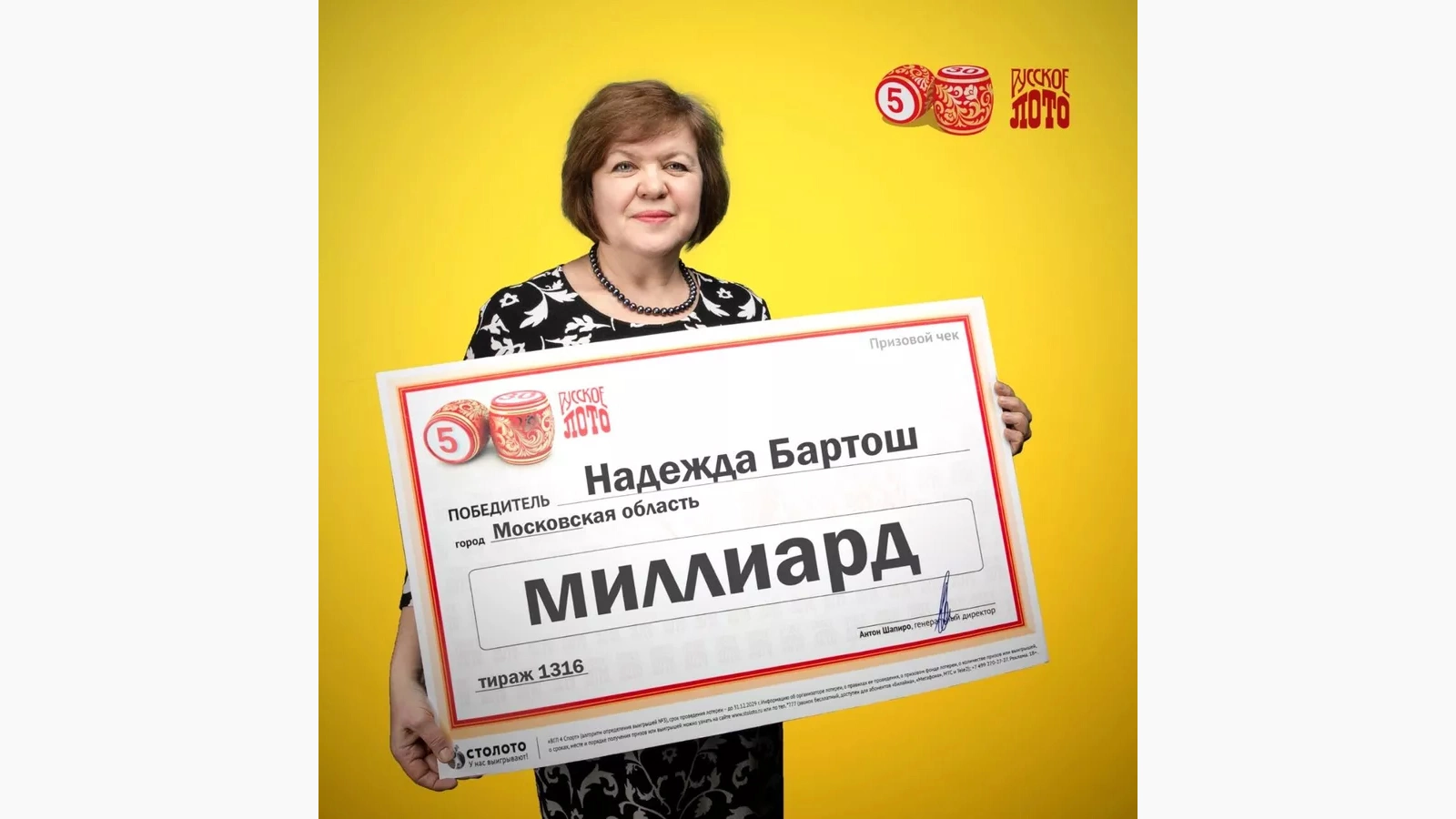 Жительница Подмосковья Надежда Бартош