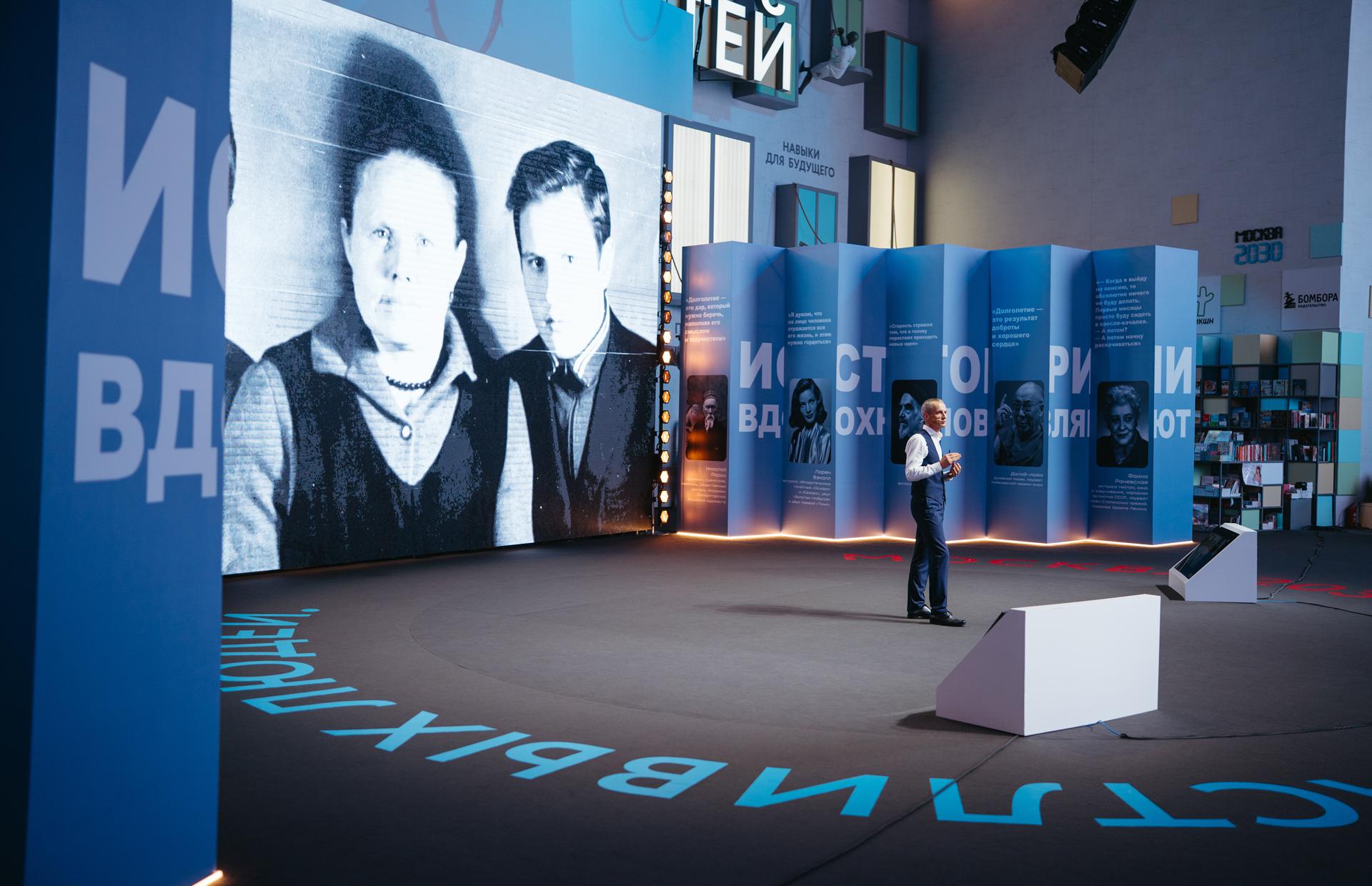 Фото: пресс-служба форума «Москва 2030. Территория будущего»