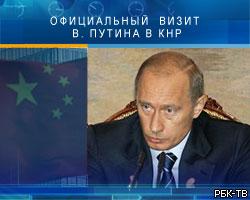 В.Путин призвал расширять российско-китайское сотрудничество