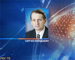 Вице-премьер С.Нарышкин останется главой аппарата правительства