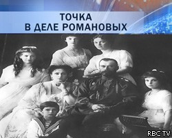 Верховный суд отказал царской семье в реабилитации