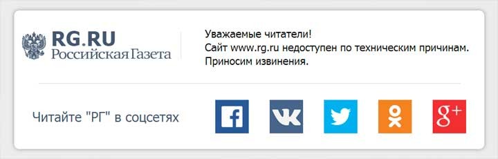Украинские хакеры обрушили сайт "Российской газеты"