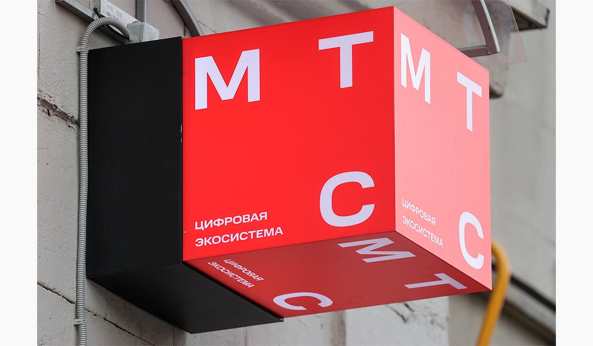 <p>10.09.2023. Russia. Moscow. A new logo on the facade of the MTS office.</p>