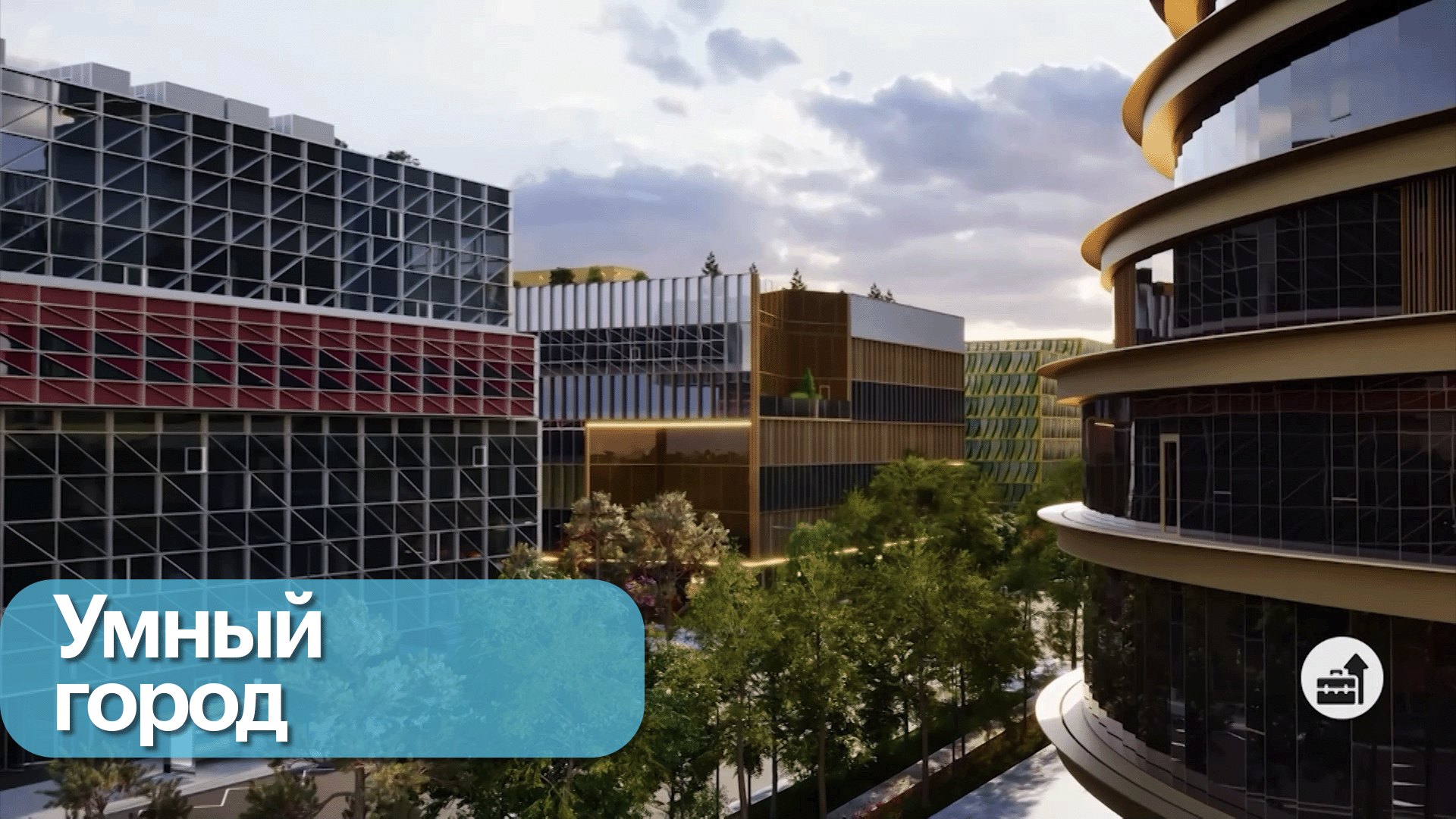 Какие инновации внедрили в СберСити