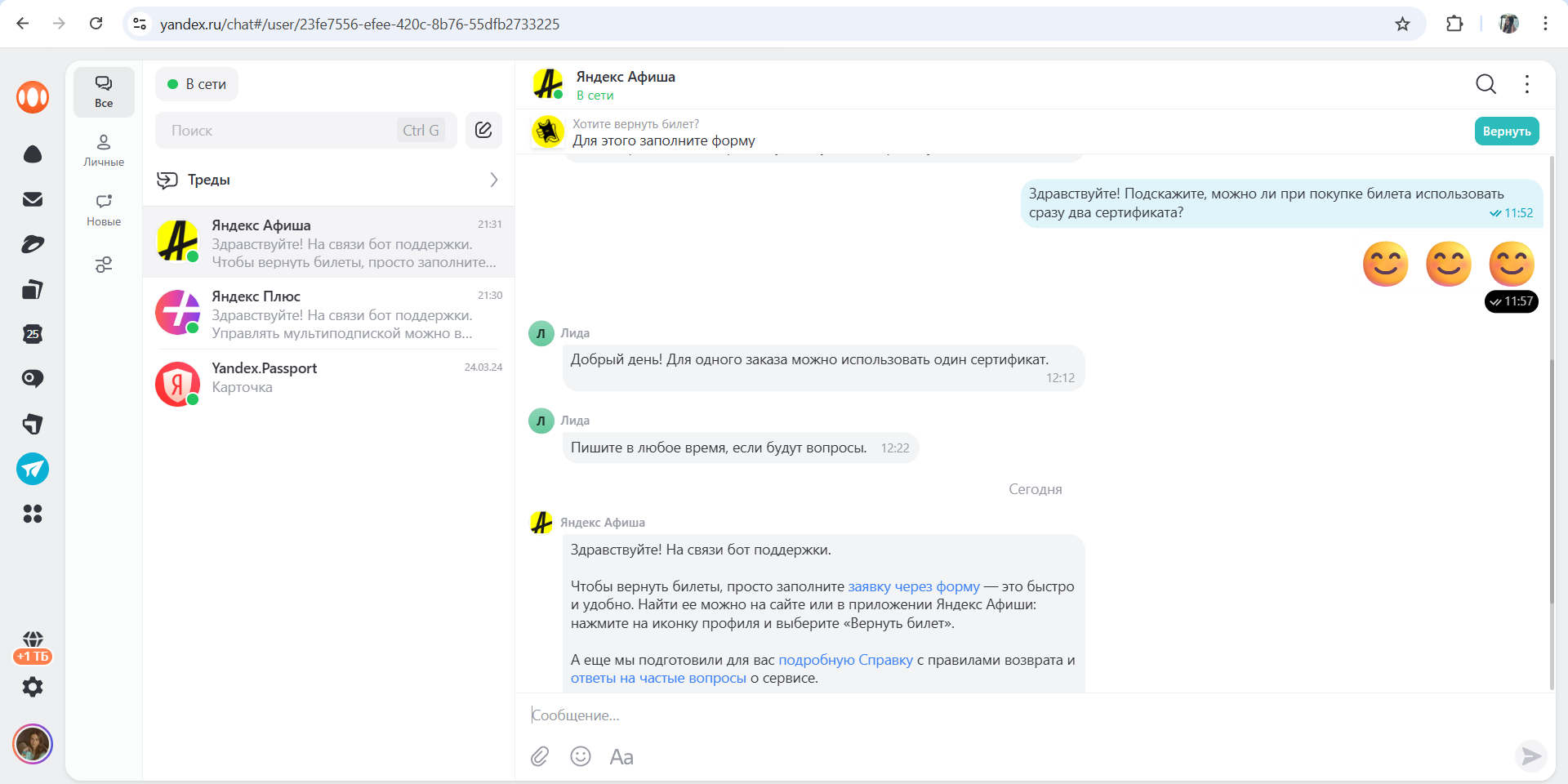 Интерфейс &laquo;Яндекс Мессенджера&raquo;